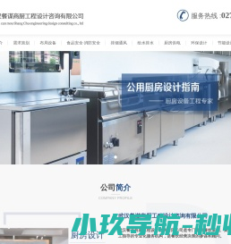 武汉餐谋商厨工程设计咨询有限公司