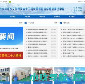 水利部水文仪器及岩土工程仪器质量监督检验测试中心