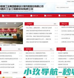 陕西核工业工程勘察院有限公司