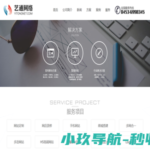 牡丹江网络公司，牡丹江网站建设专家|网络推广|网络营销|黑龙江艺通网络技术开发有限公司