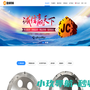 金诚机械 - 金诚机械