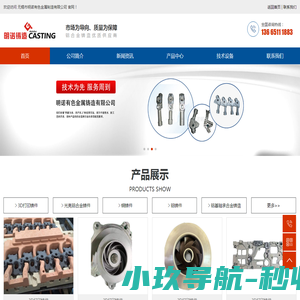 铝合金铸造