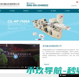 泉州鑫达机械有限公司