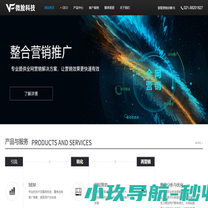 「微脸科技」专业的线上搜索引擎优化,SEM,网络推广,网站建设一站式网络营销服务公司-「微脸线上营销策划推广公司」