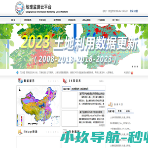 地理监测云平台-一站式数据共享服务平台开拓者