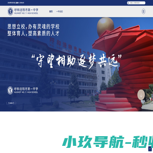呼和浩特市第一中学
