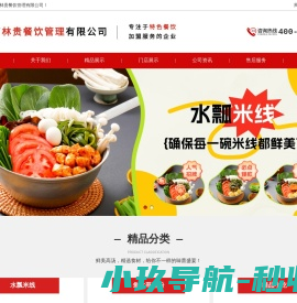 河南林贵餐饮管理有限公司
