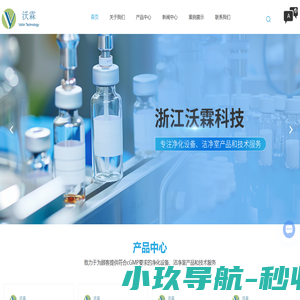 洁净室家具厂家-钣金-不锈钢制品-不锈钢家具-浙江沃霖科技有限责任公司