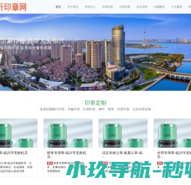 临沂印章网