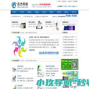 浦江迅杰网络科技有限公司