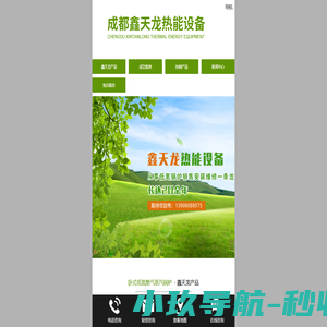 成都鑫天龙热能设备有限公司