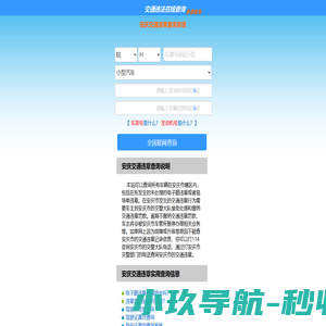 （手机版）安庆交通违章查询-安庆违章查询网