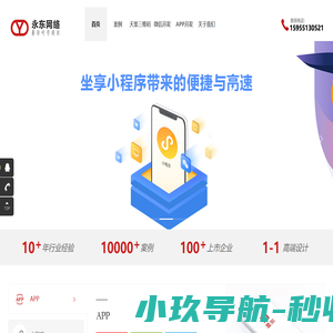 合肥app开发_高端网站建设_合肥微信小程序开发报价 - 安徽永东网络信息有限公司