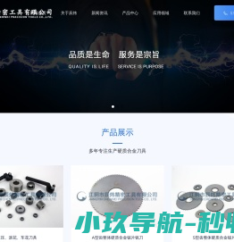 江阴市辰炜精密工具有限公司,滚花轮,滚花刀,锯片铣刀,钨钢锯片铣刀,合金锯片铣刀