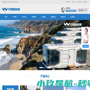 首页-福建万邦活动房有限公司