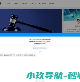 上海工伤律师【在线咨询】上海工伤律师事务所