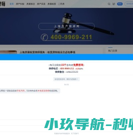 上海房产律师【在线咨询】上海房产律师网