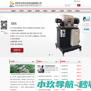 深圳市正和元机电设备有限公司-莱斯挤出机,金属分离器,压力传感器,切粒机,除尘及排烟,干燥提升机,缝包机,气粒输送
