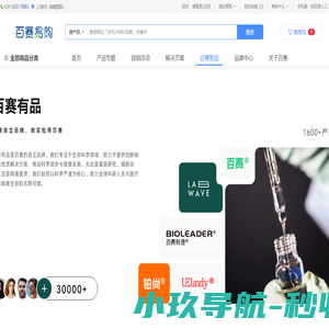 百赛易购-生命科学B2B4C社群电商