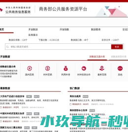 商务部公共服务资源平台