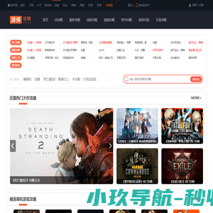 游戏攻略