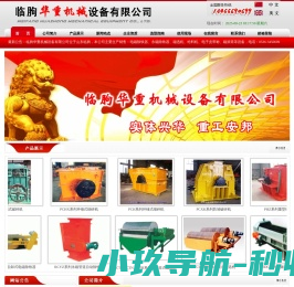临朐华重机械设备有限公司