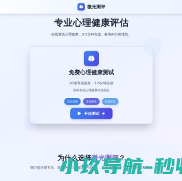微光测评