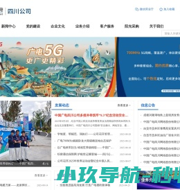中国广电四川