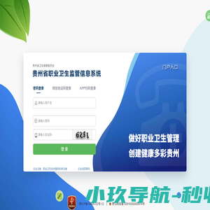 贵州省职业卫生监管信息系统
