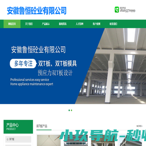 安徽双T板-合肥双T板-淮南双T板-安徽双T板现场制造厂家-安徽鲁恒砼业有限公司