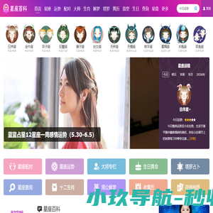星座百科网：12星座大全/星座网