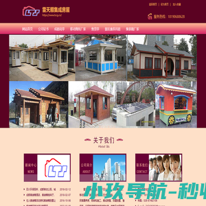 集装箱厂家_艺术钢结构_移动厕所厂家_成都岗亭_民宿康养房―四川雷天顺集成房屋