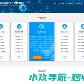 山东安居网络科技有限公司官网