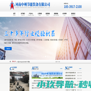 河南中州节能装备有限公司