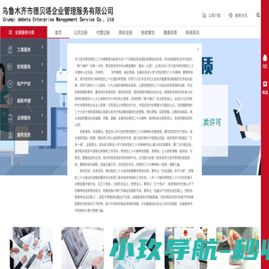 乌鲁木齐市德贝塔企业管理服务有限公司