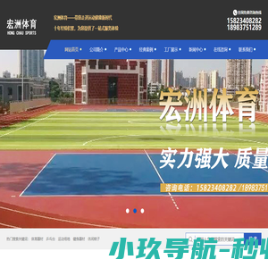 重庆健身器材厂家_篮球架篮球板厂家_路灯灯杆生产厂家-重庆宏洲体育设备制造有限公司