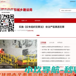 抚顺市住房和城乡建设局
