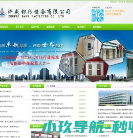 浙威银行设备有限公司