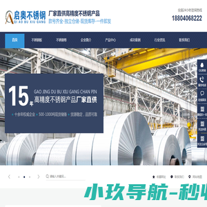 沈阳启奥不锈钢有限公司