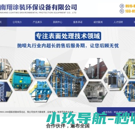 江苏南翔涂装环保设备有限公司