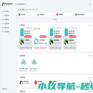 会员合租导航 | 百度网盘夸克迅雷合租