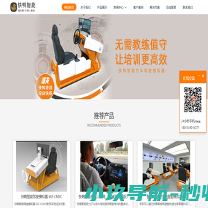 智能模拟器_汽车驾驶模拟器_AI教练智能教练_机器人教练 - 快鸭智能