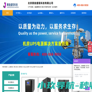 科华ups电源_台达ups电源_汤浅蓄电池_松下蓄电池_耐普蓄电池-聚能盛阳科技