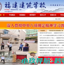 福建建筑学校官网