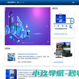 蜂目云管理平台系统 - 安防云监控直播,视频监控融合平台,人脸识别抓拍系统,ai监控智能预警系统