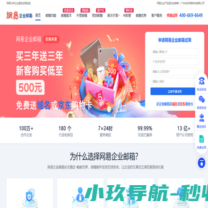网易企业邮箱_安全稳定_域名邮箱_免费试用_即刻申请开通