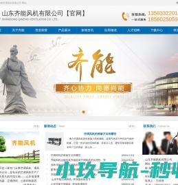 山东齐能风机有限公司