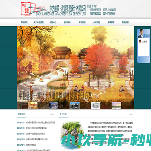 中艺盛景设计机构：从事园林景观设计、主题公园设计、旅游地产设计、房车营地规划设计、景观照明设计等_深圳市中艺盛景建筑景观设计有限公司