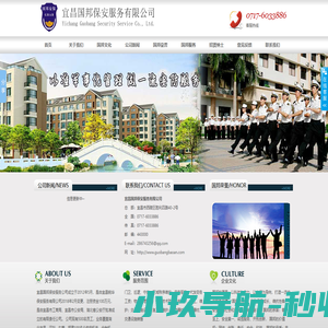 宜昌国邦保安服务有限公司