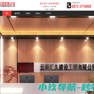 云南汇久建筑工程有限公司